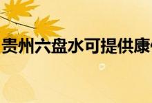 貴州六盤(pán)水可提供康佳空調(diào)維修服務(wù)地址在哪