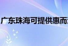 廣東珠?？商峁┗荻挚照{(diào)維修服務(wù)地址在哪