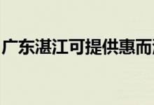 廣東湛江可提供惠而浦空調(diào)維修服務(wù)地址在哪