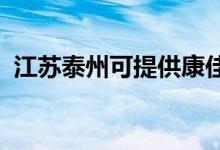 江蘇泰州可提供康佳空調(diào)維修服務(wù)地址在哪