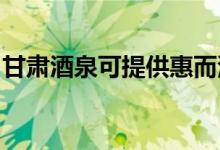 甘肅酒泉可提供惠而浦空調(diào)維修服務(wù)地址在哪