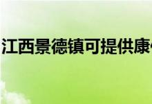 江西景德鎮(zhèn)可提供康佳空調(diào)維修服務(wù)地址在哪