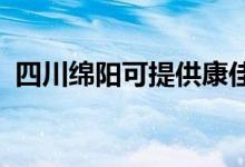 四川綿陽可提供康佳空調(diào)維修服務(wù)地址在哪