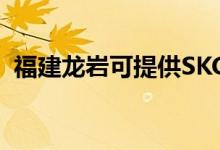 福建龍巖可提供SKG空調(diào)維修服務(wù)地址在哪