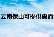 云南保山可提供惠而浦空調(diào)維修服務(wù)地址在哪
