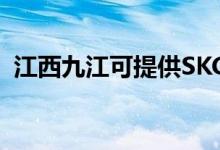江西九江可提供SKG空調(diào)維修服務(wù)地址在哪