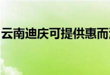 云南迪慶可提供惠而浦空調(diào)維修服務(wù)地址在哪