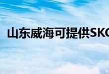 山東威?？商峁㏒KG空調(diào)維修服務(wù)地址在哪