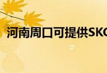 河南周口可提供SKG空調(diào)維修服務(wù)地址在哪