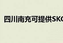 四川南充可提供SKG空調(diào)維修服務(wù)地址在哪