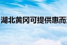 湖北黃岡可提供惠而浦空調(diào)維修服務(wù)地址在哪