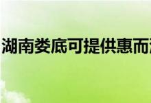 湖南婁底可提供惠而浦空調(diào)維修服務(wù)地址在哪