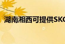 湖南湘西可提供SKG空調(diào)維修服務(wù)地址在哪