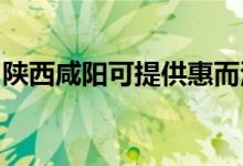 陜西咸陽可提供惠而浦空調(diào)維修服務(wù)地址在哪