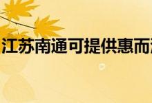 江蘇南通可提供惠而浦空調(diào)維修服務(wù)地址在哪