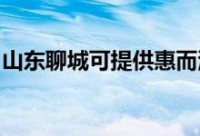 山東聊城可提供惠而浦空調(diào)維修服務(wù)地址在哪
