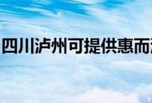 四川瀘州可提供惠而浦空調(diào)維修服務(wù)地址在哪