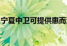 寧夏中衛(wèi)可提供惠而浦空調(diào)維修服務(wù)地址在哪