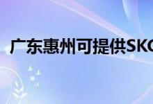 廣東惠州可提供SKG空調(diào)維修服務(wù)地址在哪