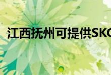 江西撫州可提供SKG空調(diào)維修服務(wù)地址在哪