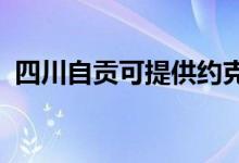 四川自貢可提供約克空調(diào)維修服務地址在哪