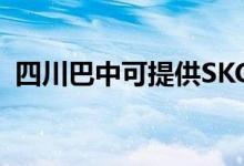 四川巴中可提供SKG空調(diào)維修服務(wù)地址在哪