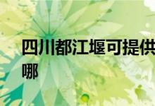 四川都江堰可提供SKG空調(diào)維修服務(wù)地址在哪