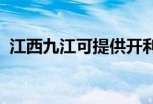 江西九江可提供開利空調(diào)維修服務(wù)地址在哪
