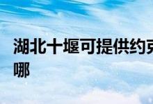 湖北十堰可提供約克中央空調(diào)維修服務(wù)地址在哪