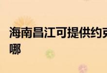 海南昌江可提供約克中央空調(diào)維修服務(wù)地址在哪