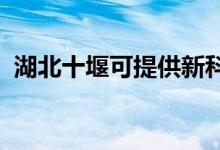 湖北十堰可提供新科空調(diào)維修服務(wù)地址在哪