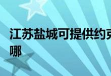 江蘇鹽城可提供約克中央空調(diào)維修服務(wù)地址在哪