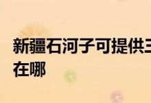 新疆石河子可提供三星中央空調(diào)維修服務(wù)地址在哪