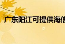 廣東陽江可提供海信冰箱維修服務(wù)地址在哪