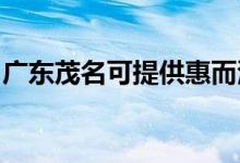 廣東茂名可提供惠而浦冰箱維修服務(wù)地址在哪