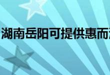 湖南岳陽可提供惠而浦冰箱維修服務(wù)地址在哪