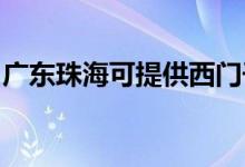 廣東珠?？商峁┪鏖T子冰箱維修服務(wù)地址在哪