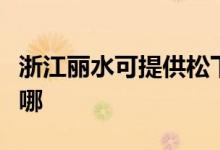 浙江麗水可提供松下中央空調(diào)維修服務(wù)地址在哪
