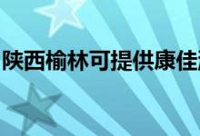 陜西榆林可提供康佳洗衣機維修服務(wù)地址在哪