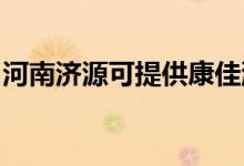 河南濟源可提供康佳洗衣機維修服務(wù)地址在哪