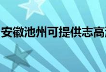 安徽池州可提供志高洗衣機(jī)維修服務(wù)地址在哪