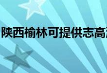 陜西榆林可提供志高洗衣機(jī)維修服務(wù)地址在哪