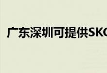 廣東深圳可提供SKG冰箱維修服務(wù)地址在哪