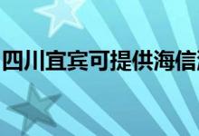 四川宜賓可提供海信洗衣機(jī)維修服務(wù)地址在哪