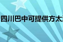 四川巴中可提供方太洗碗機維修服務地址在哪