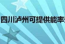 四川瀘州可提供能率壁掛爐維修服務(wù)地址在哪