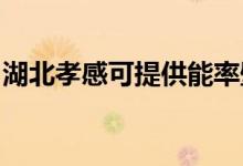 湖北孝感可提供能率壁掛爐維修服務(wù)地址在哪