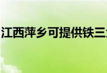 江西萍鄉(xiāng)可提供鐵三角音響維修服務地址在哪