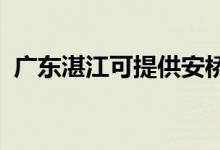 廣東湛江可提供安橋音響維修服務(wù)地址在哪