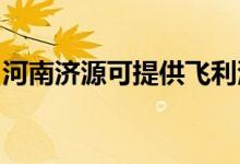 河南濟源可提供飛利浦音響維修服務地址在哪